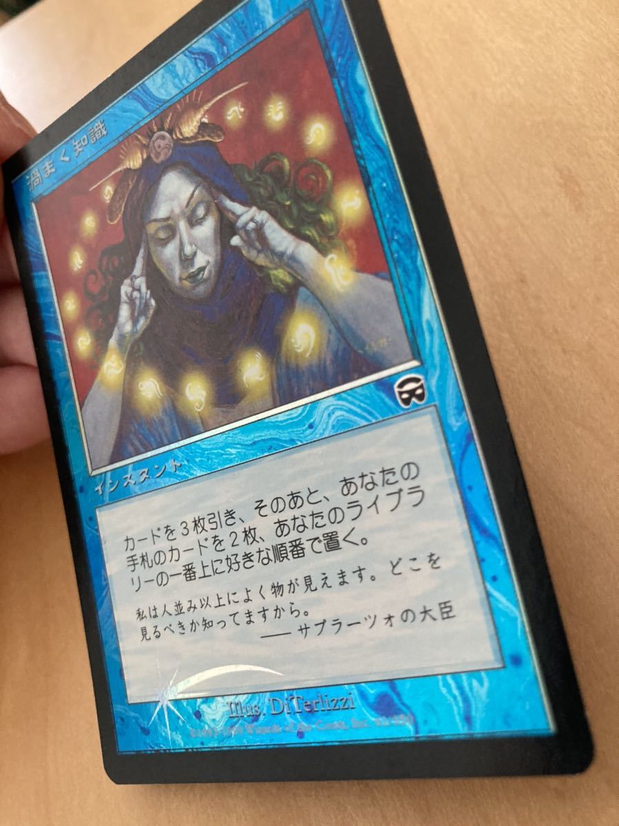 MMQ 渦まく知識 日FOIL1枚 初版 旧枠 継ぎ目無し 渦巻く知識