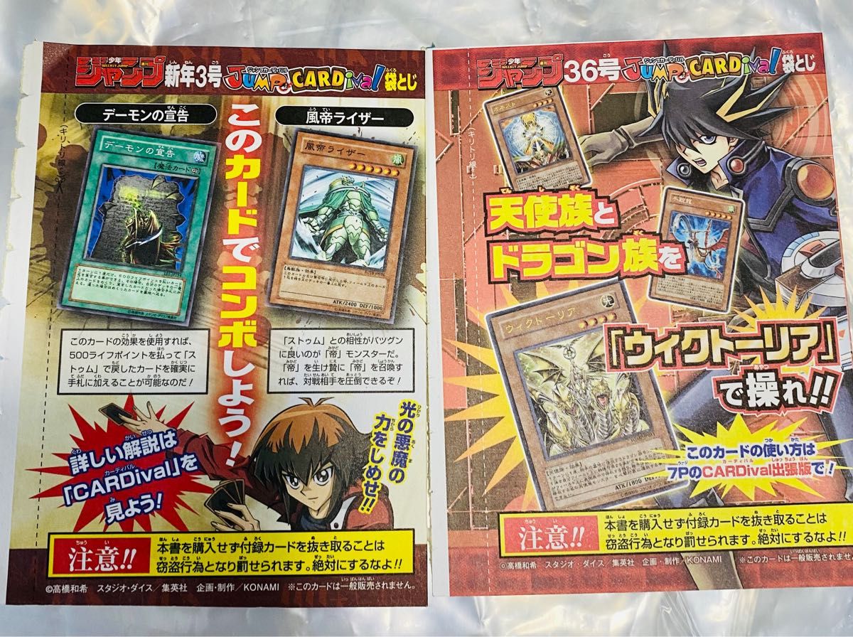 遊戯王カード 非売品4枚セット 週刊少年ジャンプ袋とじ付録｜Yahoo