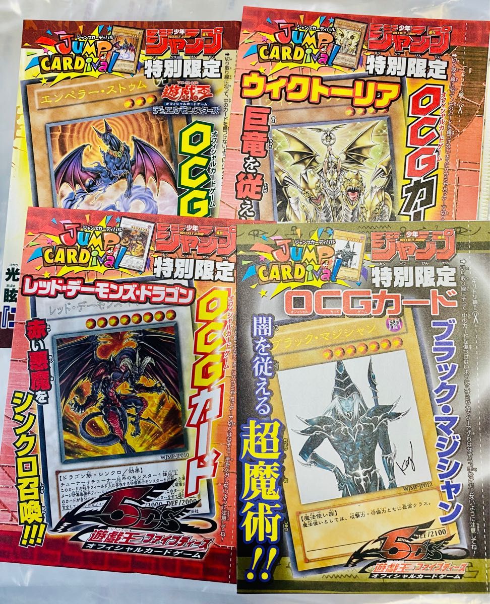 遊戯王カード 非売品4枚セット 週刊少年ジャンプ袋とじ付録｜Yahoo