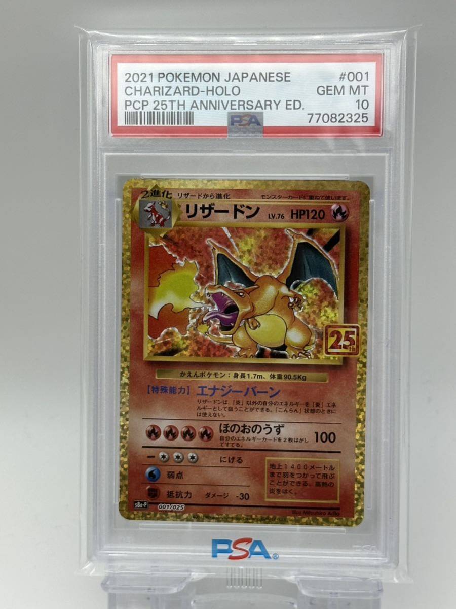 Yahoo!オークション - 【PSA10】 ポケモンカード リザードン 25周年 プ