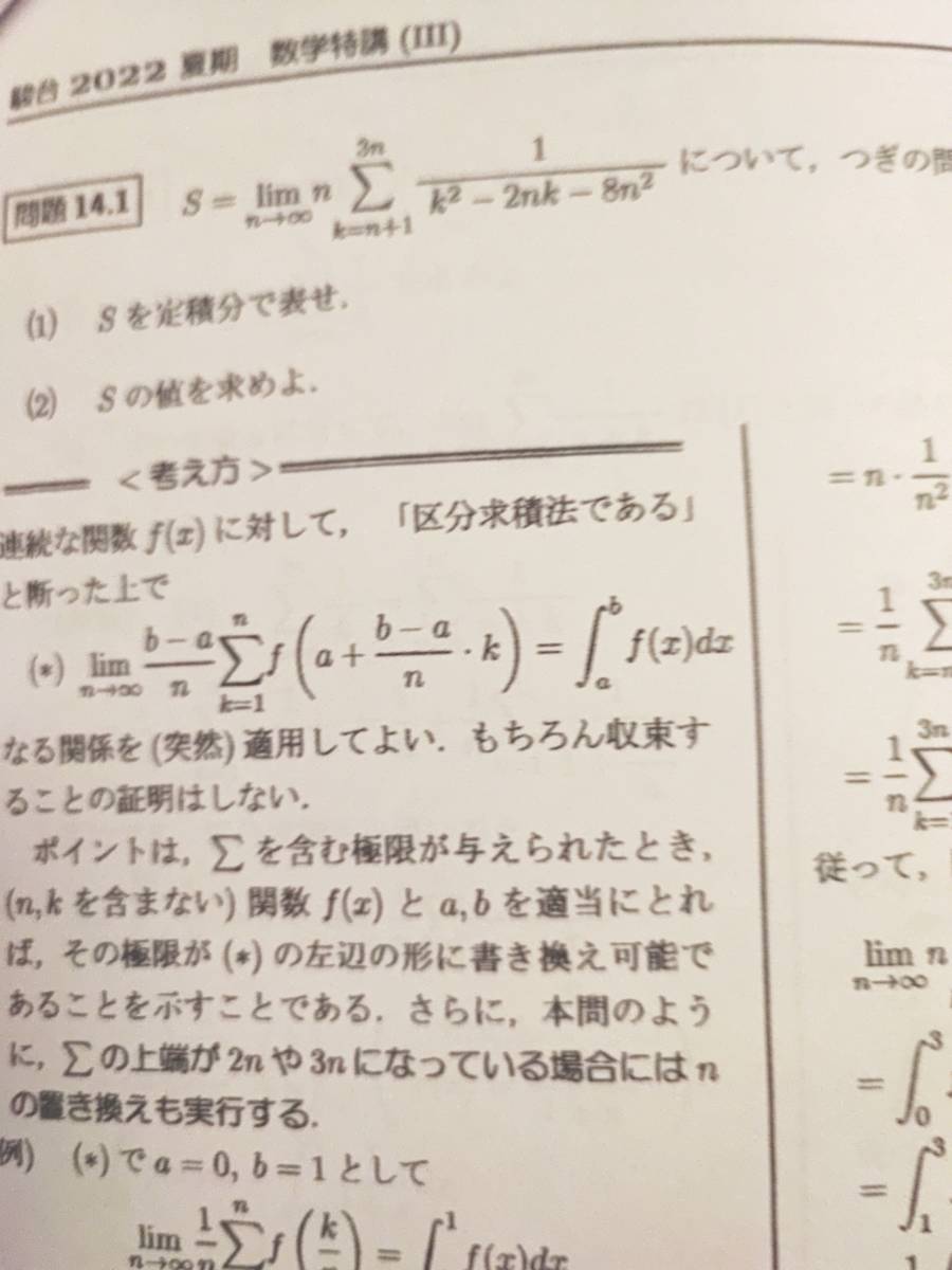 駿台 22年度 最新 数学特講Ⅲ 夏期 三森司先生 講義問題・研究問題 全