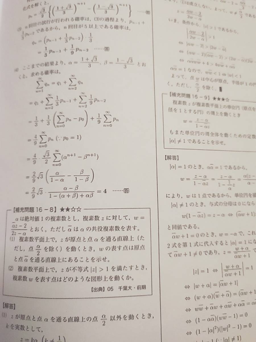 鉄緑会 21年度最新版 小林先生 高3数学 補充問題集 上位クラス 数学