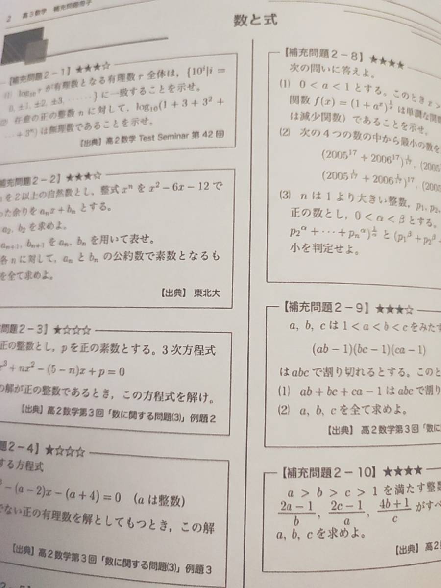 鉄緑会 高3理系数学SA上位入試数学演習 鉄緑会 21