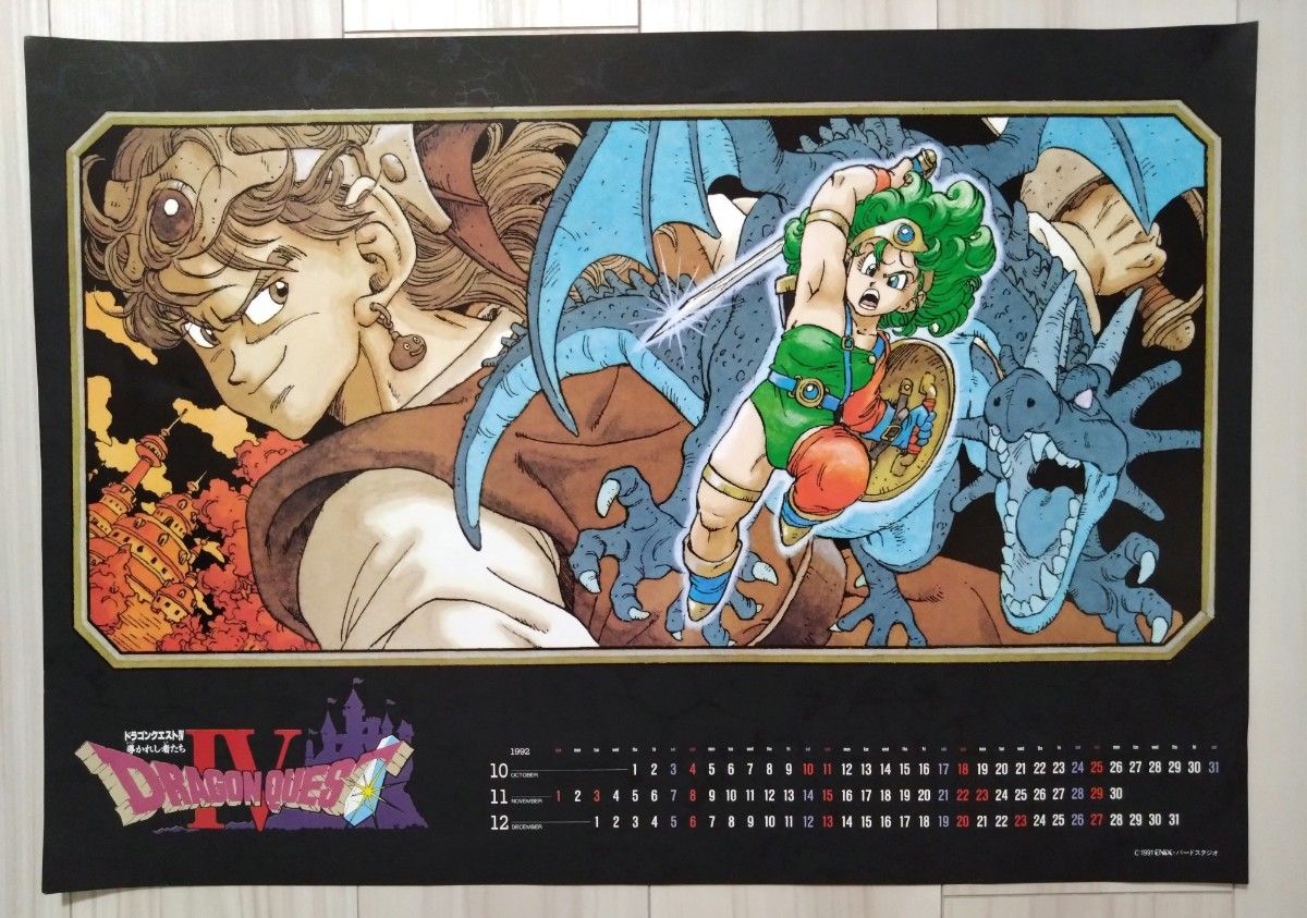 ドラゴンクエスト ポスターカレンダー1992｜Yahoo!フリマ（旧PayPay