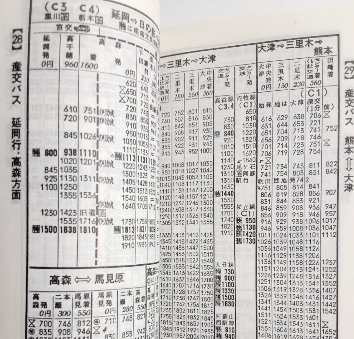 Yahoo!オークション - 昭和55年 産交バス 時刻表 高速 特急 急行 快速