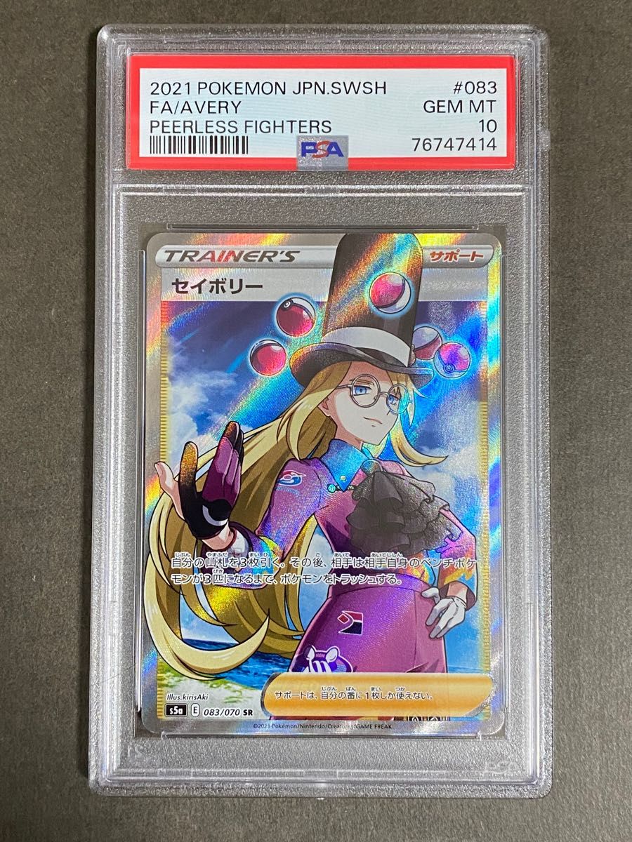 PSA10】ポケカ『セイボリー SR』 ポケモンカード GEM MT 10｜Yahoo