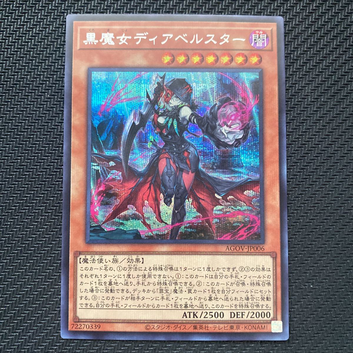 Yahoo!オークション - 【遊戯王】黒魔女ディアベルスターAGOV-JP006シ
