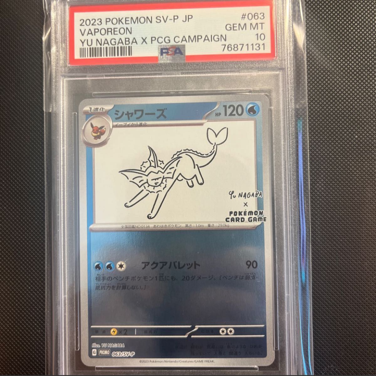 PSA10 ポケモンカード Yu NAGABA ブースター シャワーズ プロモ 長場雄