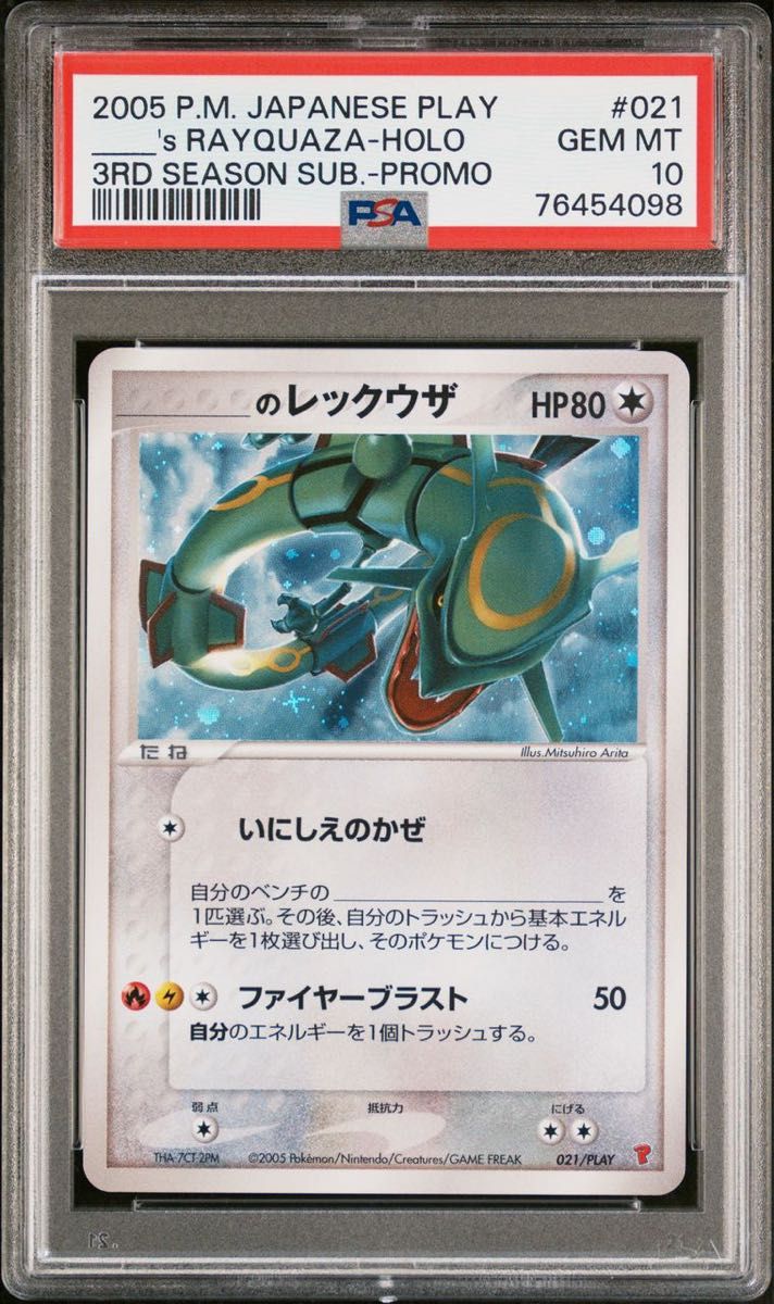 PSA10 __のレックウザ プレイヤーズ プロモ｜Yahoo!フリマ（旧PayPay