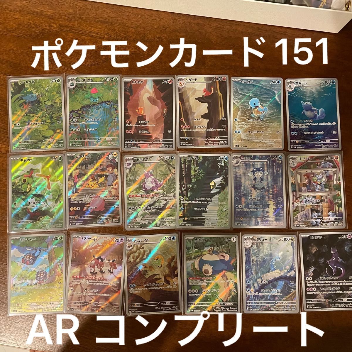 ポケモンカード151 AR フルコンプ コンプリート アートレア｜Yahoo