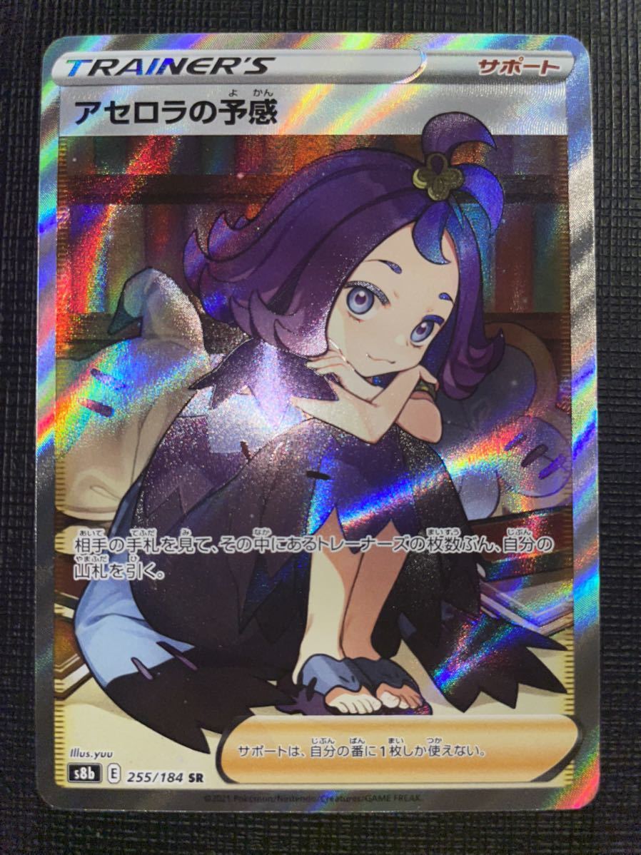 ポケモンカード アセロラの予感SR｜Yahoo!フリマ（旧PayPayフリマ）