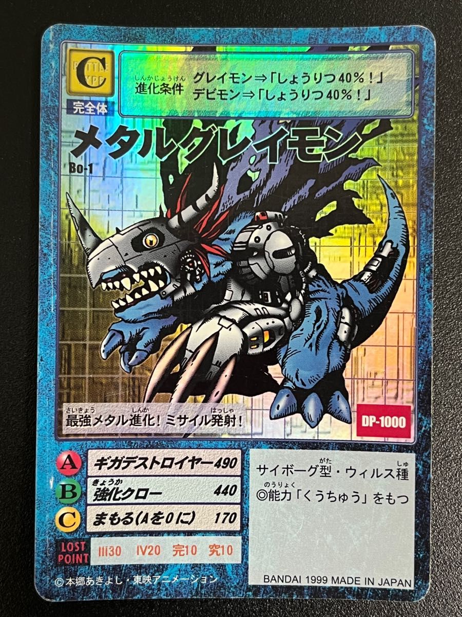 メタルグレイモン 旧デジモンカード｜Yahoo!フリマ（旧PayPayフリマ）