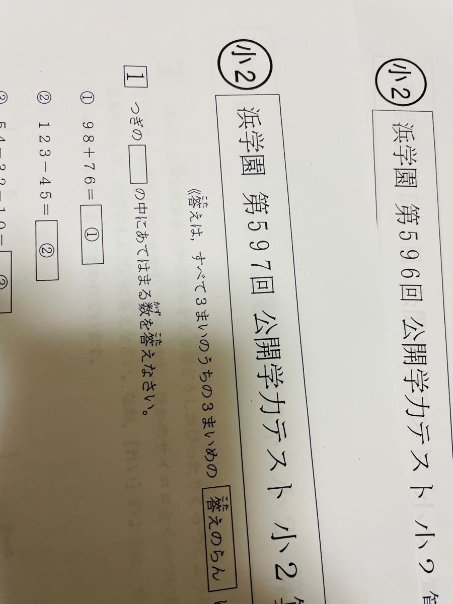 浜学園 小2 2020年 2022年度 2科目 公開学力テスト (2年分)｜Yahoo