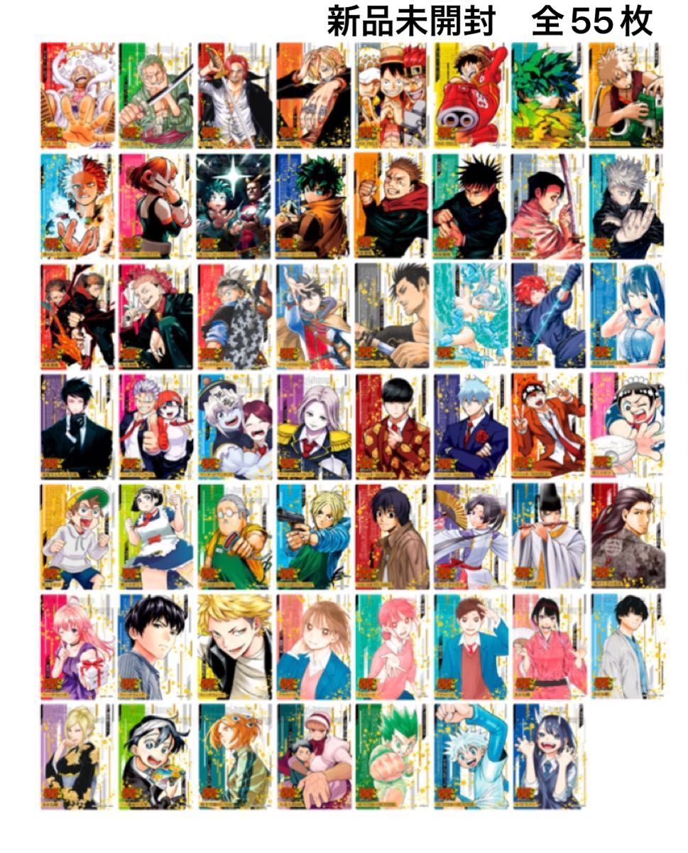 週刊少年ジャンプ 55周年記念 コレクションカード 全55種セット カード