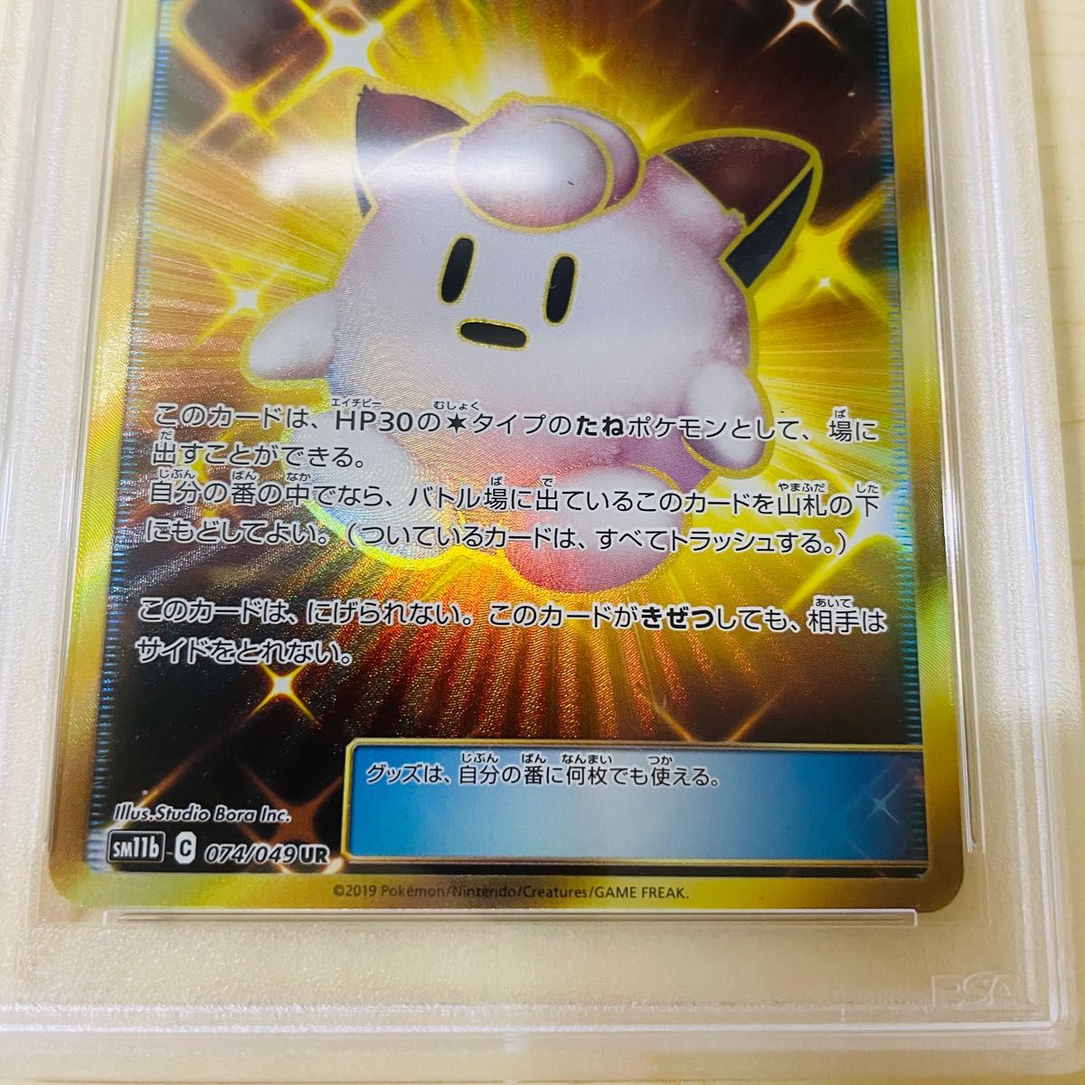 PSA10 世界233枚 ポケモンカード リーリエのピッピ人形 UR PSA正規鑑定