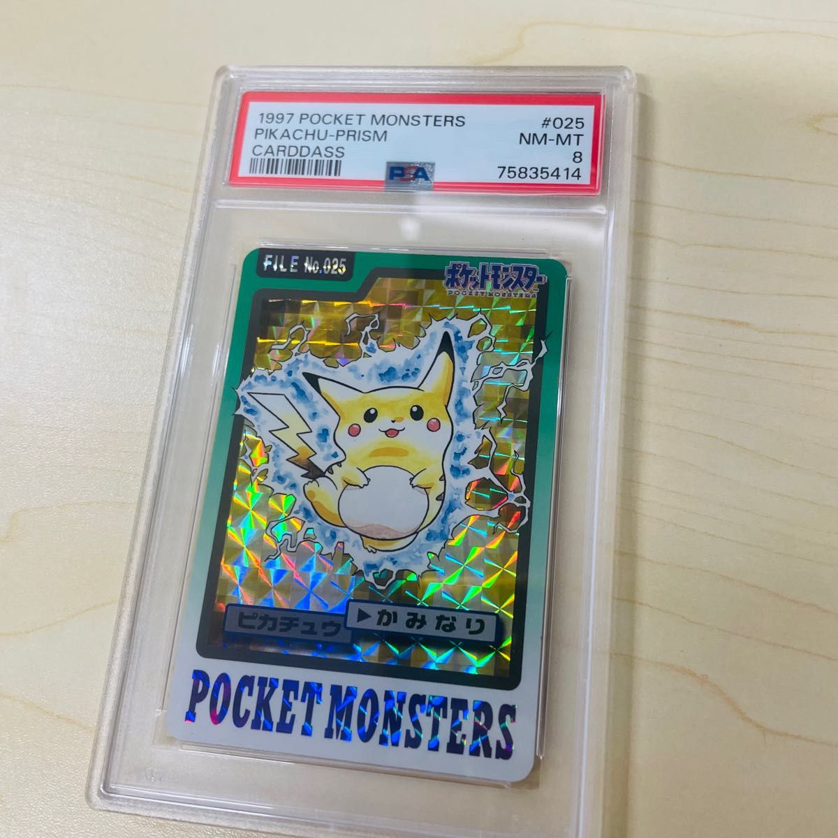 PSA8 ポケモンカードダス ピカチュウ プリズム 美品 PSA正規鑑定品