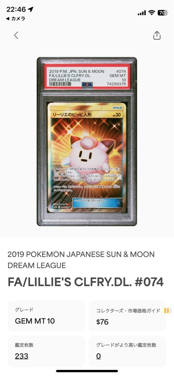 PSA10 世界233枚 ポケモンカード リーリエのピッピ人形 UR PSA正規鑑定