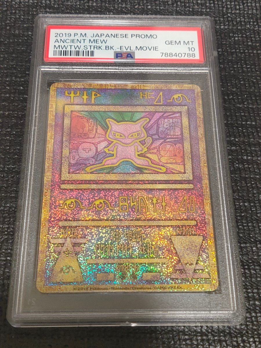 PSA10 古代ミュウ ミュウツーの逆襲 プロモ ポケモンカード｜Yahoo