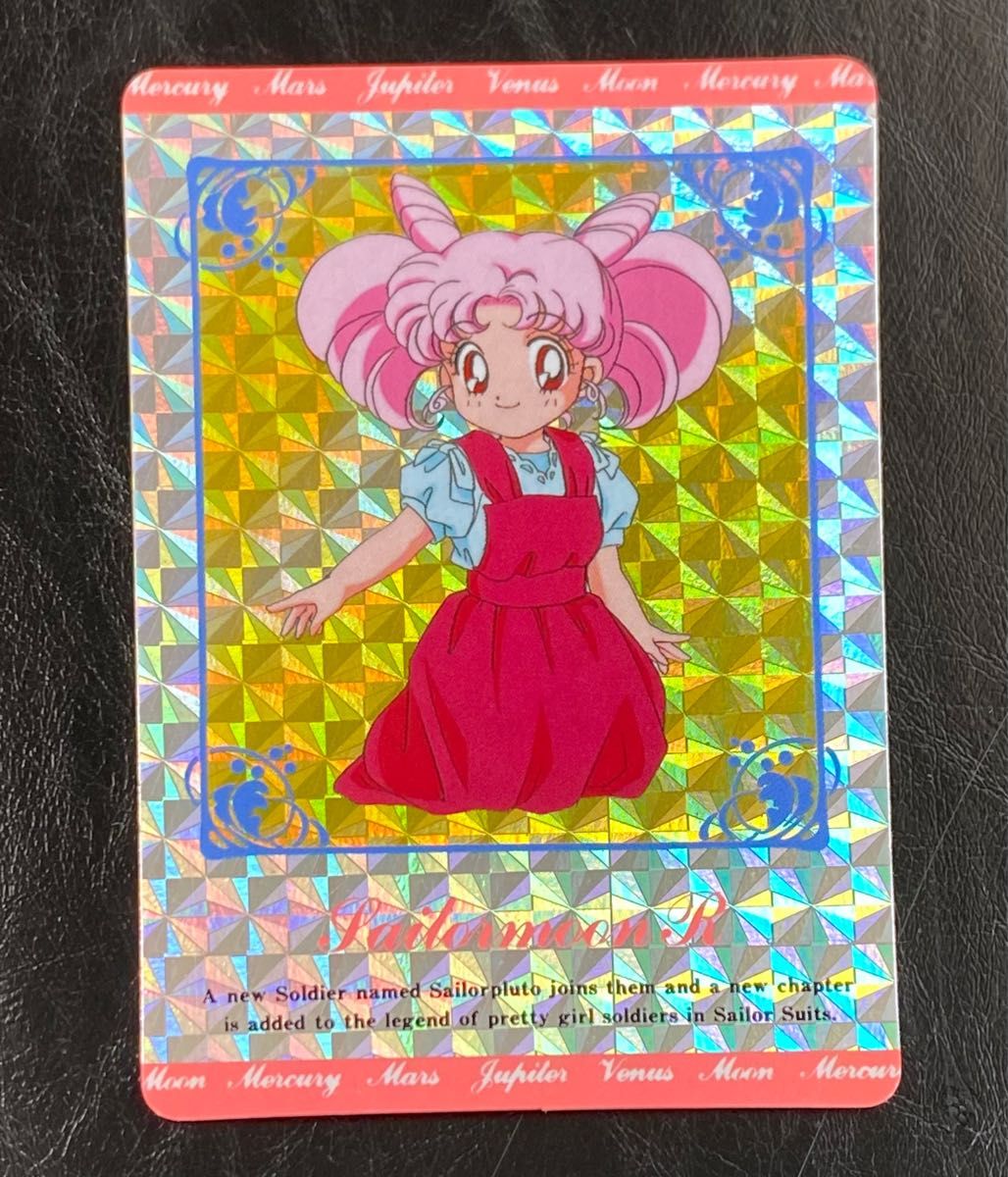 セーラームーンR カードダス キラカード プリズムカード ちびうさ