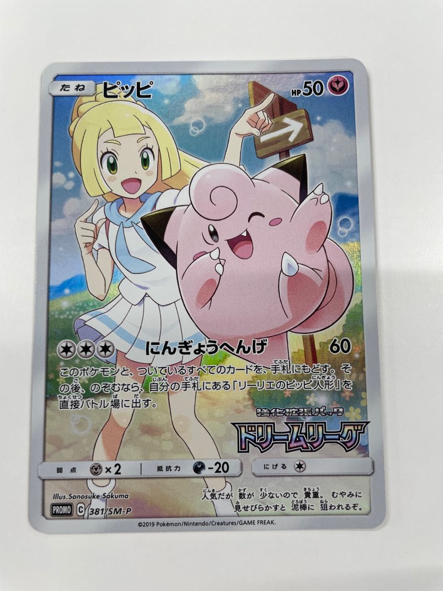 ポケカ ピッピ CHR プロモ ポケモンカードゲーム ピッピ CHR プロモ
