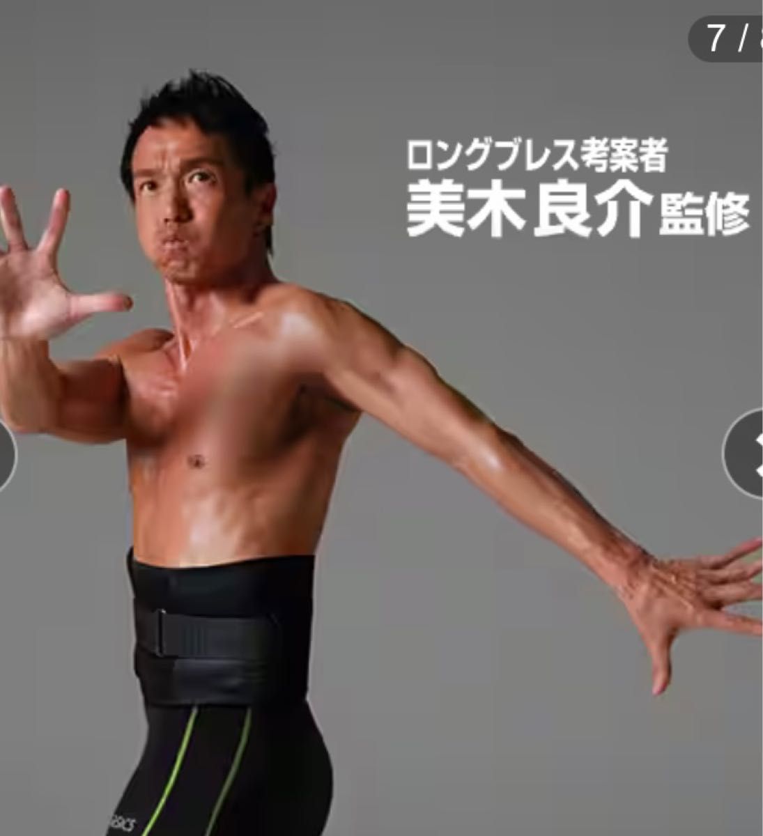 美木良介監修の魔法のサポートベルト(未使用 未開封)｜Yahoo!フリマ