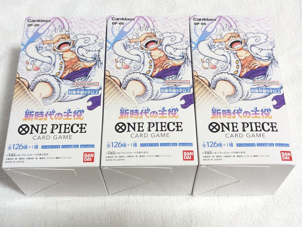 ワンピースカードゲーム 新時代の主役 3BOXセット 3箱全てテープ付き
