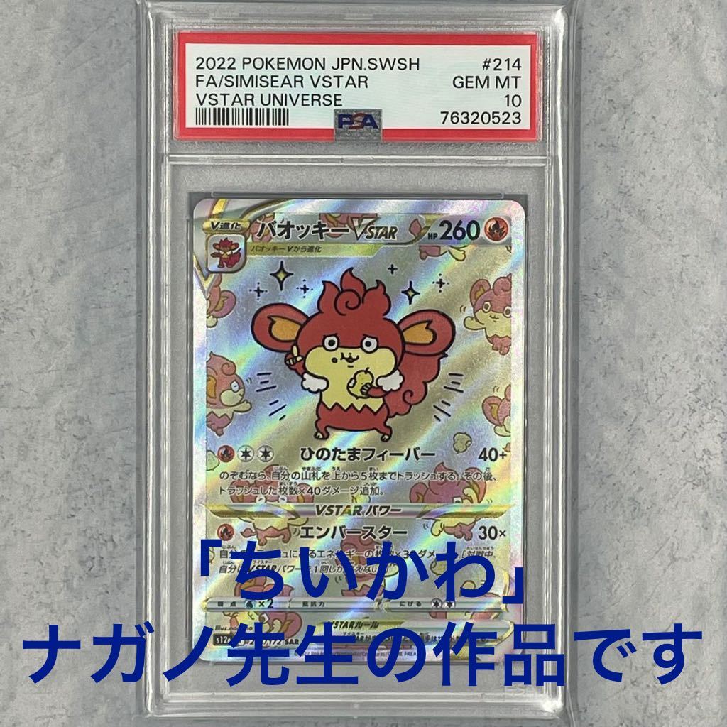 Yahoo!オークション - 【PSA10】バオッキーVstar SAR 214/172 美品 「
