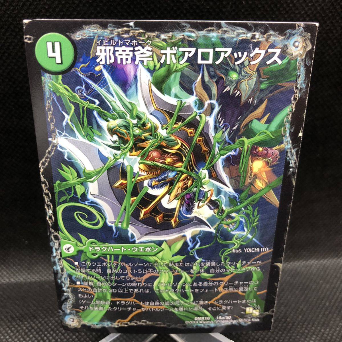 デュエルマスターズ デュエマ 邪帝斧 ボアロアックスDMX-18-16c｜Yahoo