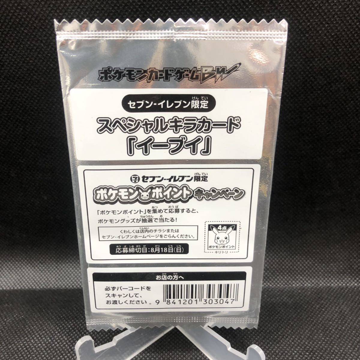 ポケモンカード 未開封品 イーブイ セブンイレブン 限定プロモカード