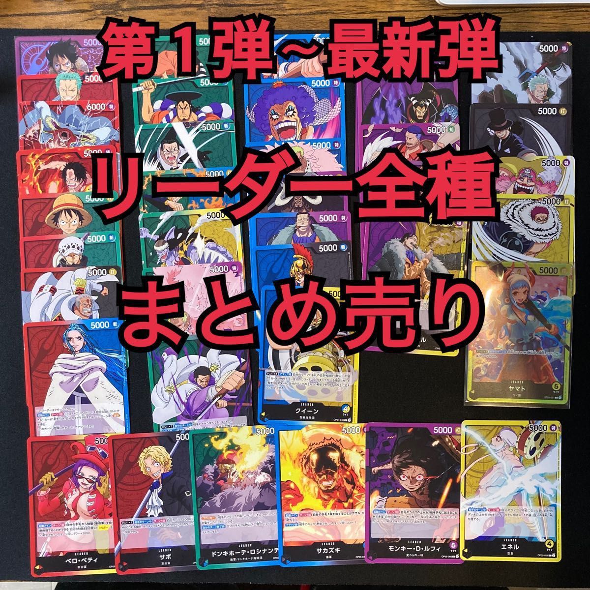 まとめ売り】ワンピースカード リーダーカード全種まとめ売り おまけ