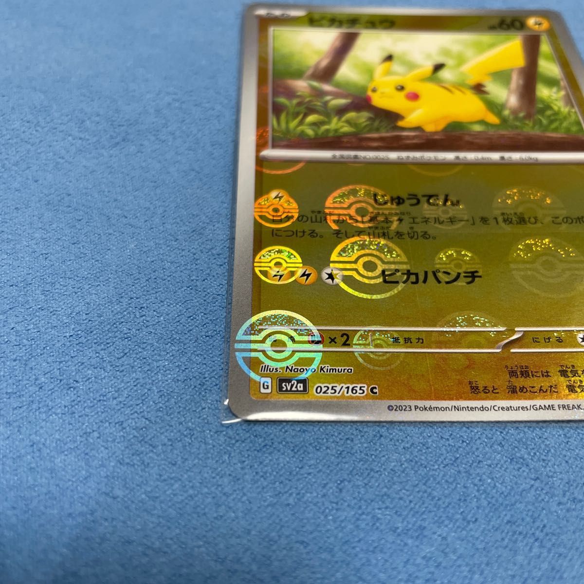 ポケモンカード151 ピカチュウ モンスターボールミラー エラーカード