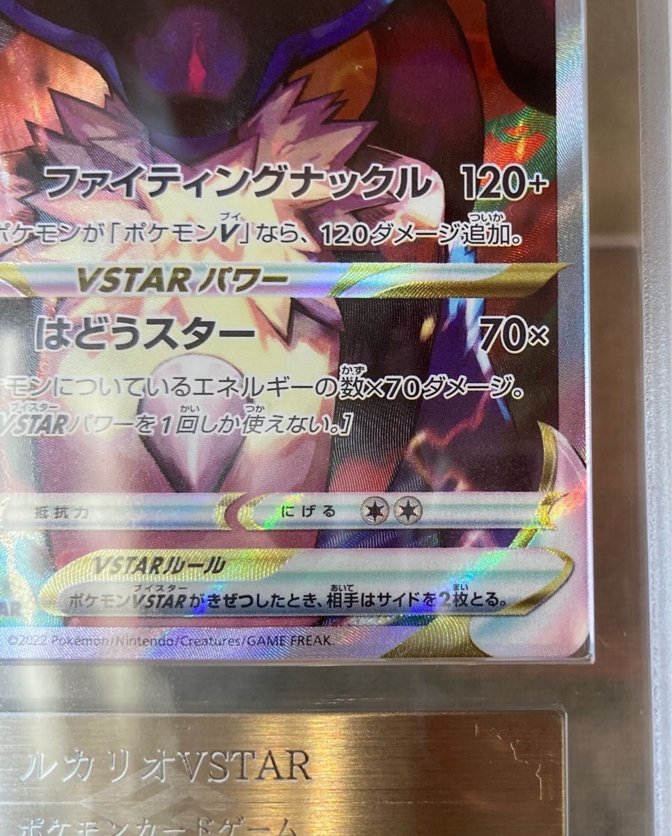 ARS 10 】ポケモンカード ルカリオ VSTAR SAR PSA10相当 ARS鑑定品