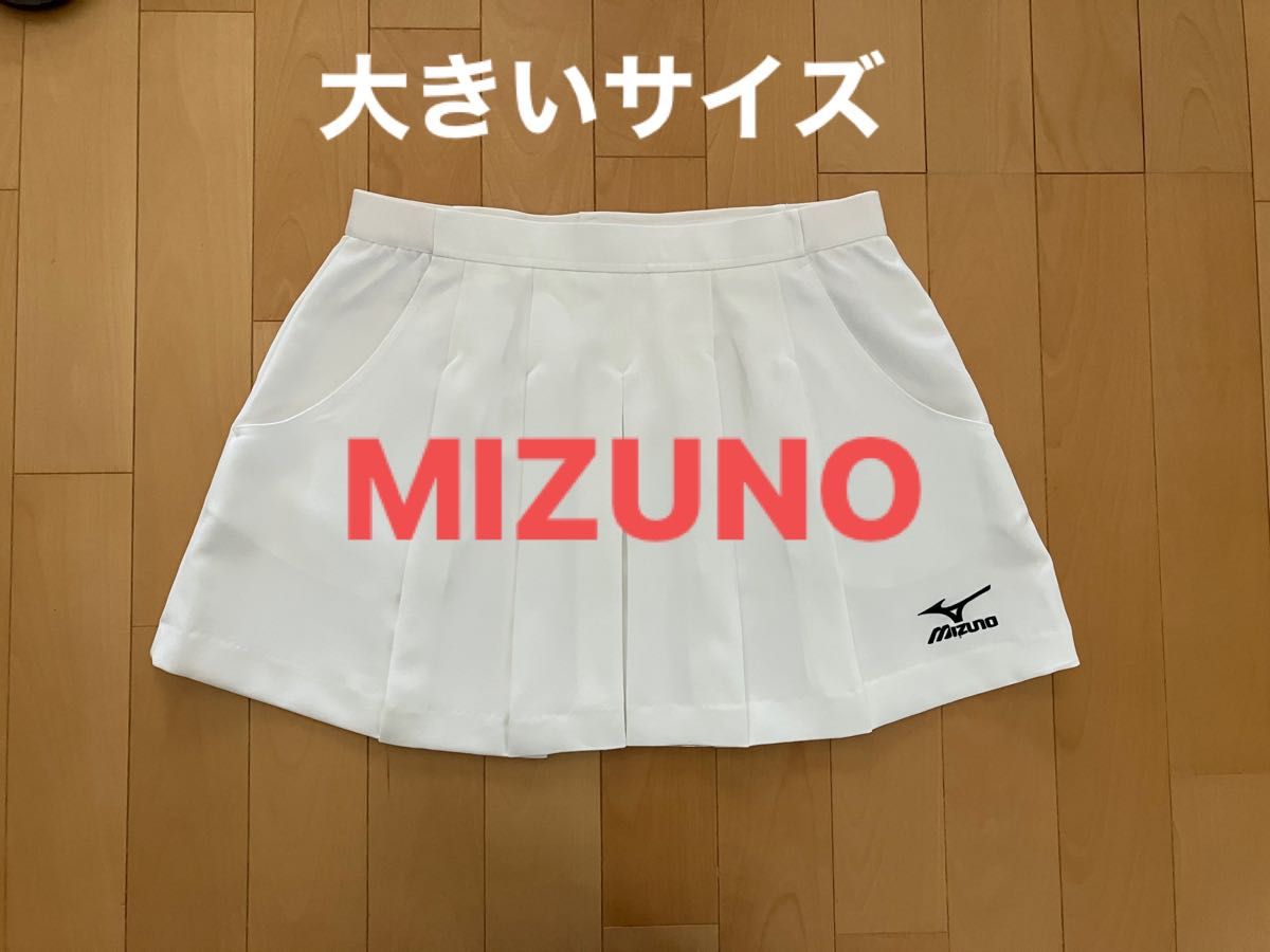 ミズノ MIZUNO テニススコート 未使用 しつけ糸付き テニス
