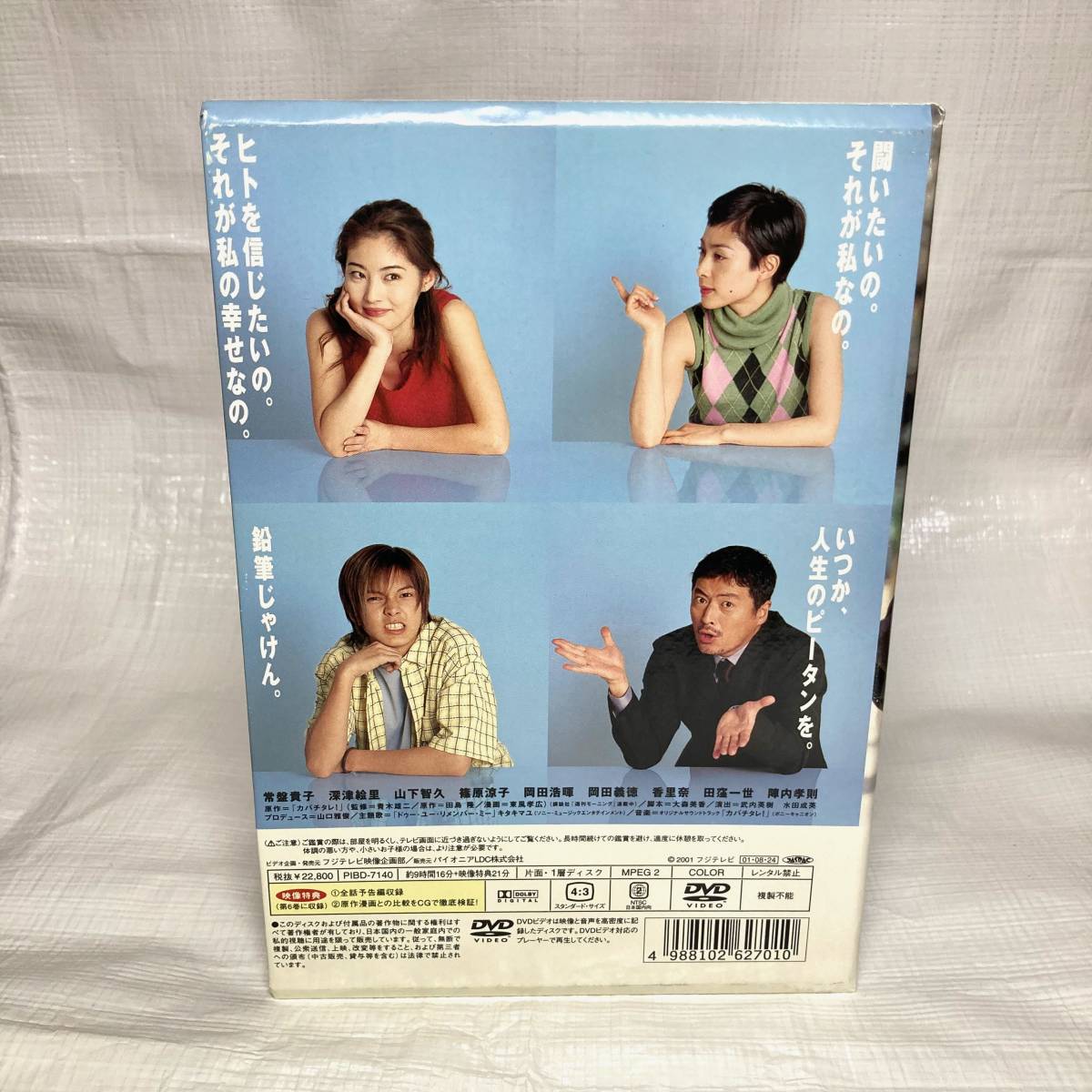 即決 送料無料 DVD BOX カバチタレ 完全版 6枚組 常盤貴子 深津絵里