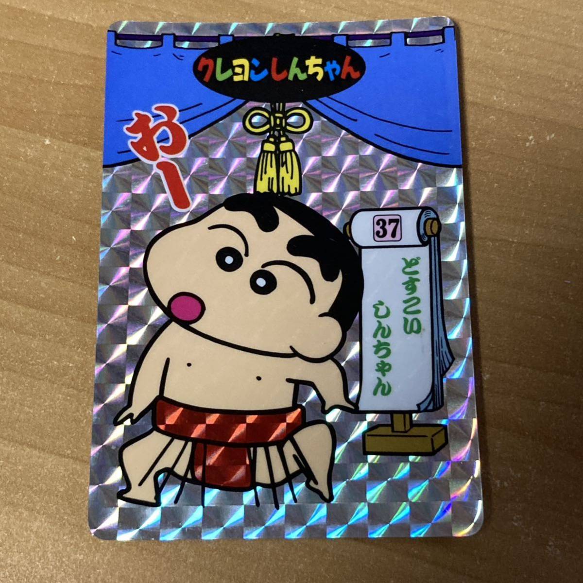 Yahoo!オークション - 1993 クレヨンしんちゃん どすこいしんちゃん カ