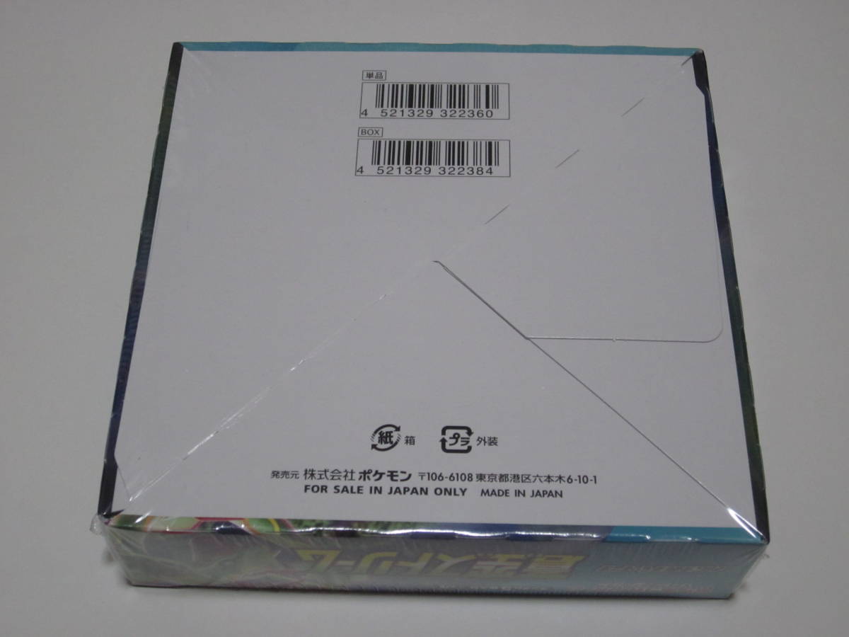 蒼空ストリーム 1BOX 新品未開封（シュリンク付き） ポケモンカード