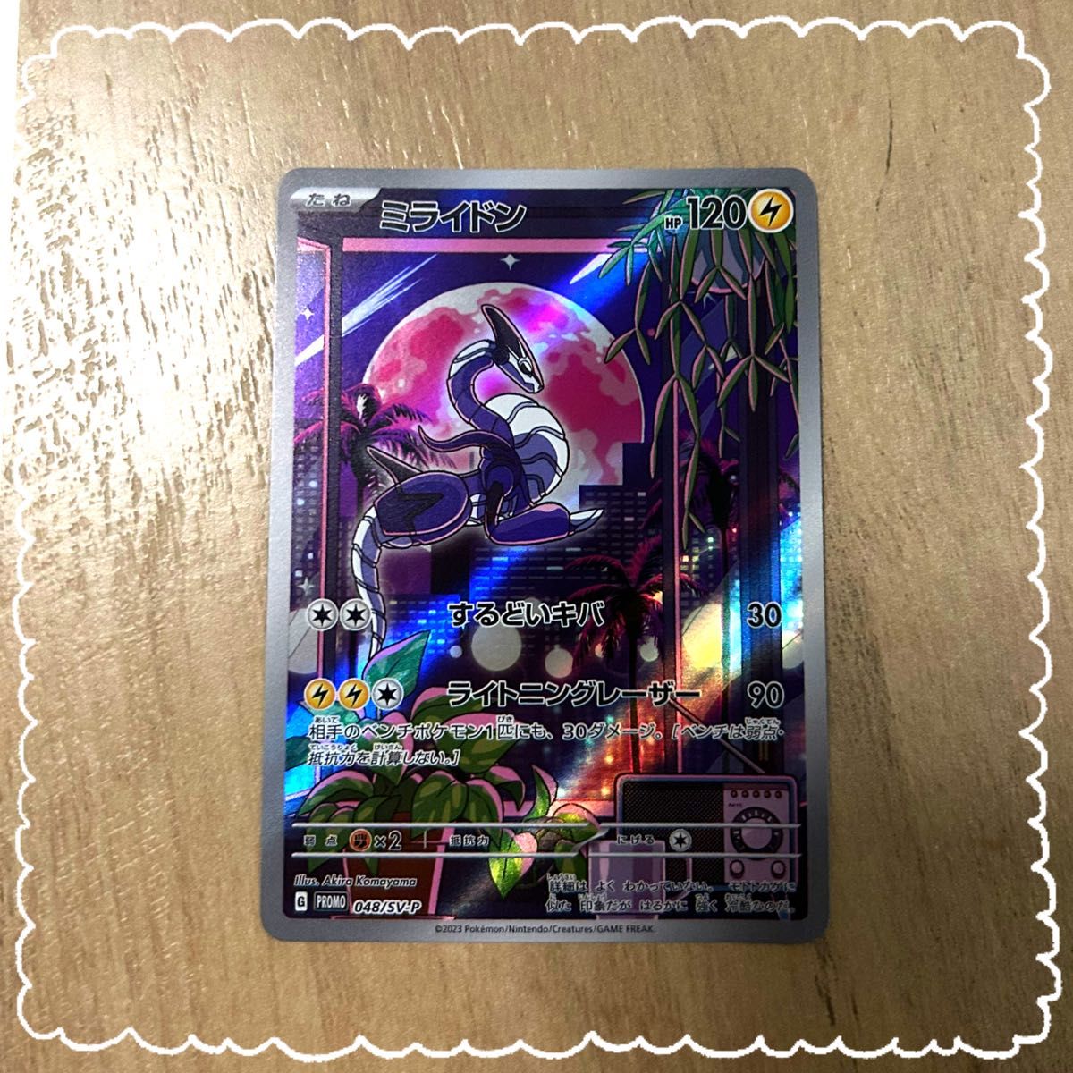 早い者勝ち】ポケモンカード / ミライドン プロモ AR シールド戦