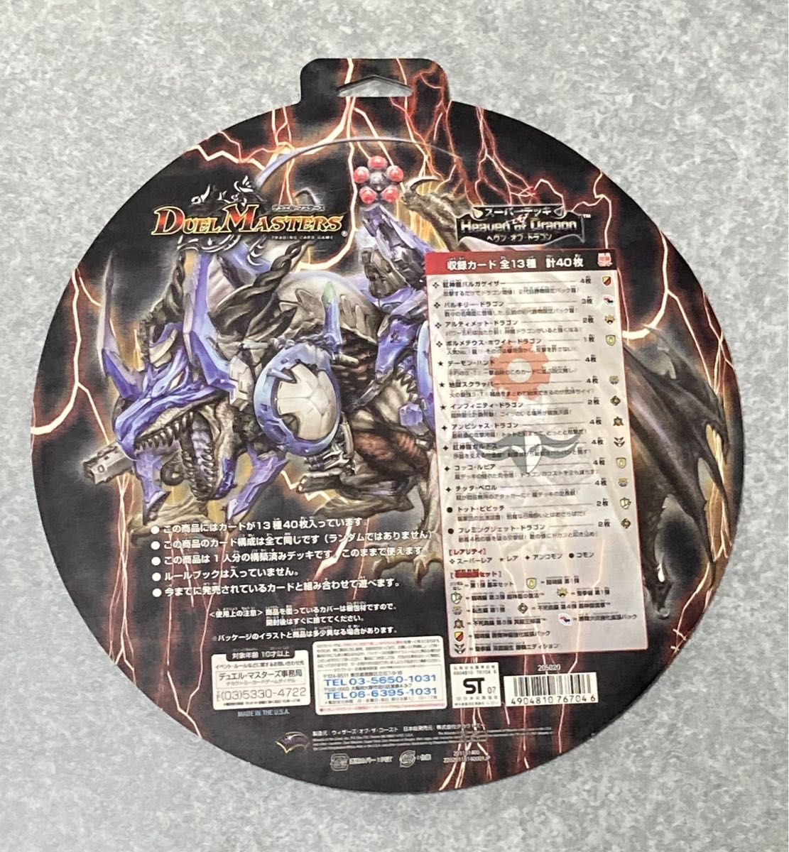 デュエル・マスターズ スーパーデッキ ヘヴンオブドラゴン 新品未開封