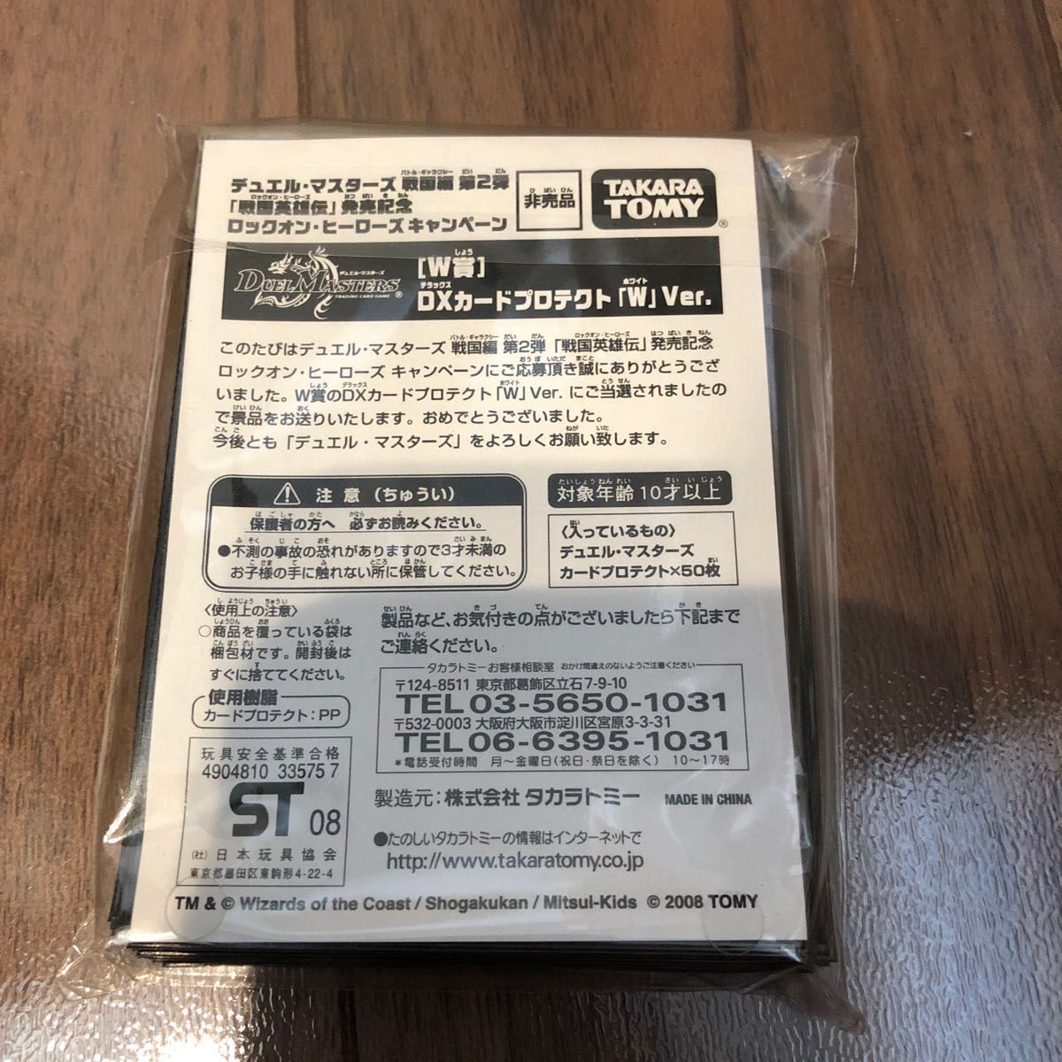 DXカードプロテクト W(ホワイト) 懸賞 白凰 ホワイト スリーブ 旧公式