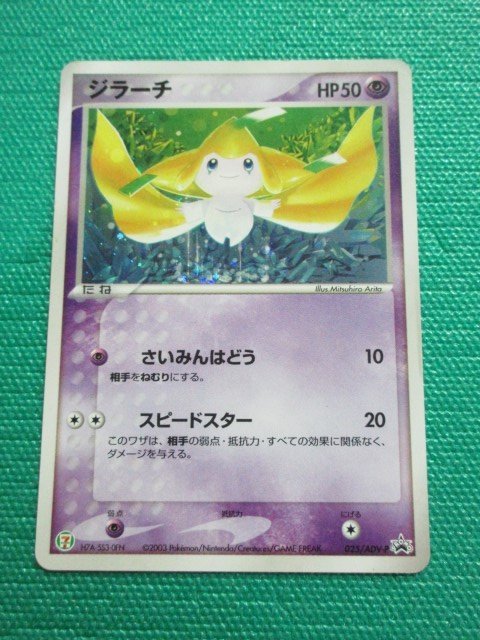 セブンイレブン限定 ポケモンカード 七夜の願い星ジラーチ プロモ