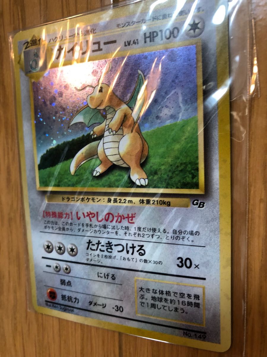 未開封】カイリュー 旧裏 GB版プロモーションカード ポケモンカード 美