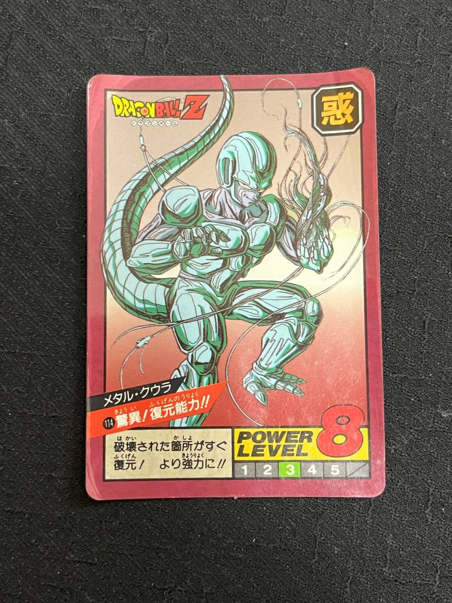 スーパーバトル No.114 メタルクウラ ドラゴンボール Z カードダス 未