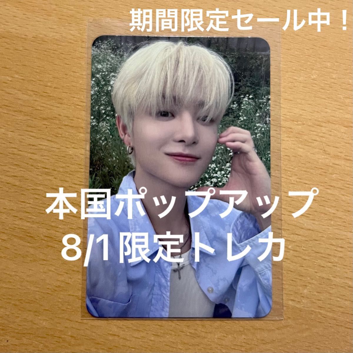 期間限定セール中 TREASURE ジフン ラキドロ REBOOT 本国 ポップアップ