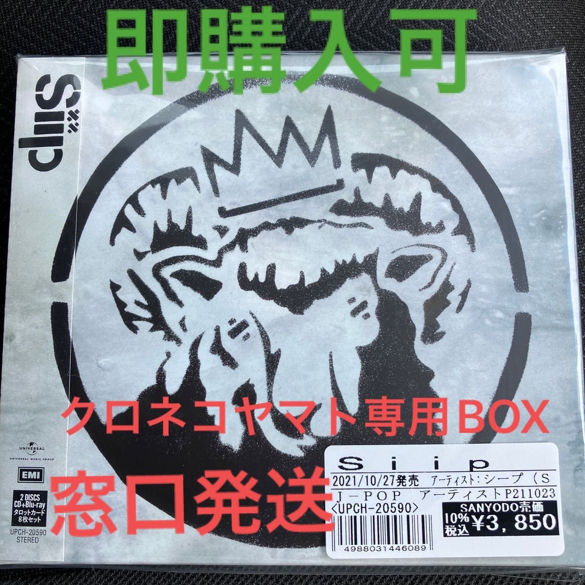 Siip 新品未開封 CD Blu-ray タロットカード付｜Yahoo!フリマ（旧