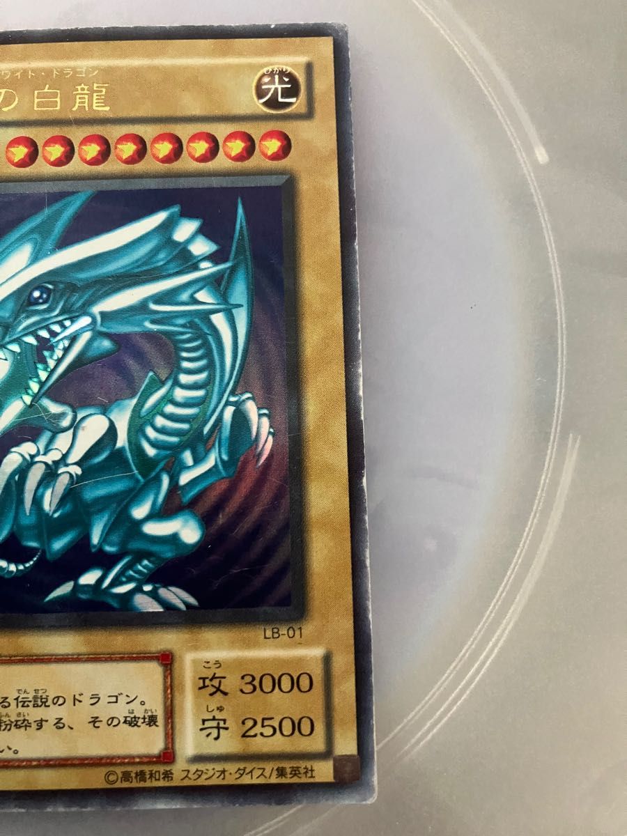 青眼の白龍 ブルーアイズホワイトドラゴン ウルトラレア 遊戯王 2期
