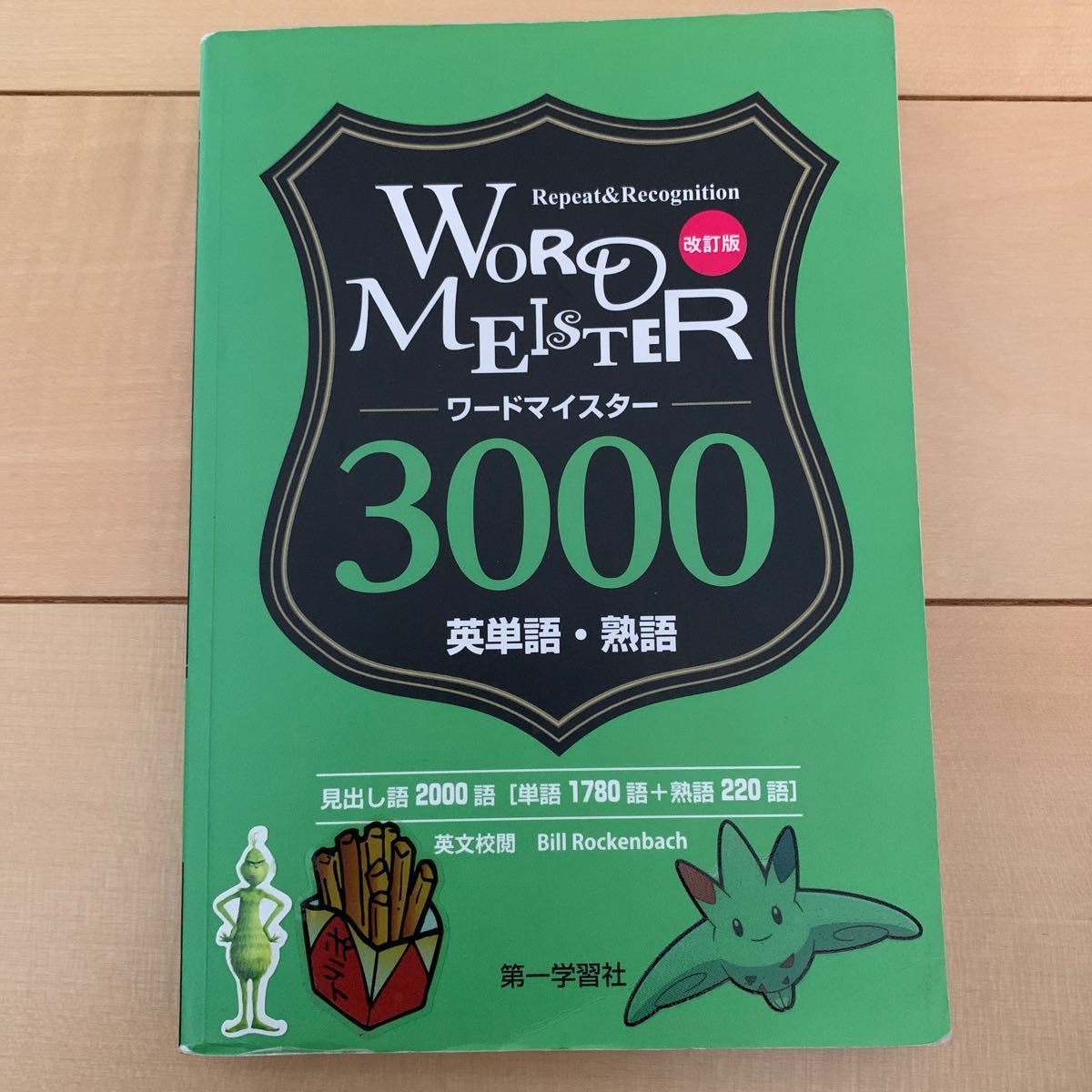 USED】WORD MEISTER 3000 ワード マイスター 英単語・熟語