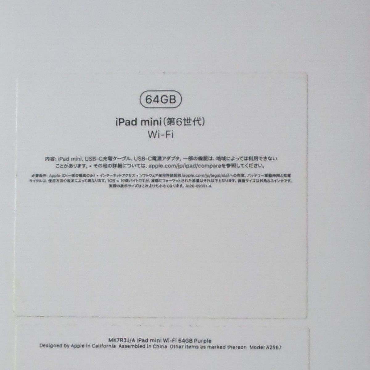 iPad mini Wi-Fi 64GB 第6世代 パープル 2021年モデル 画面スレあり