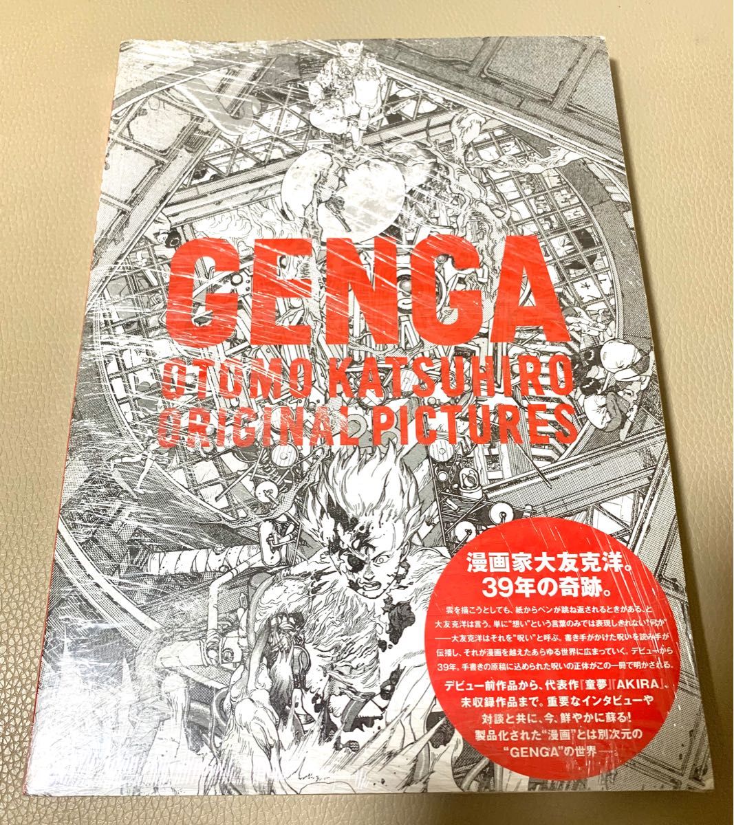 新品未開封 GENGA OTOMO KATSUHIRO ORIGINAL PICTURES 大友克洋 原画展