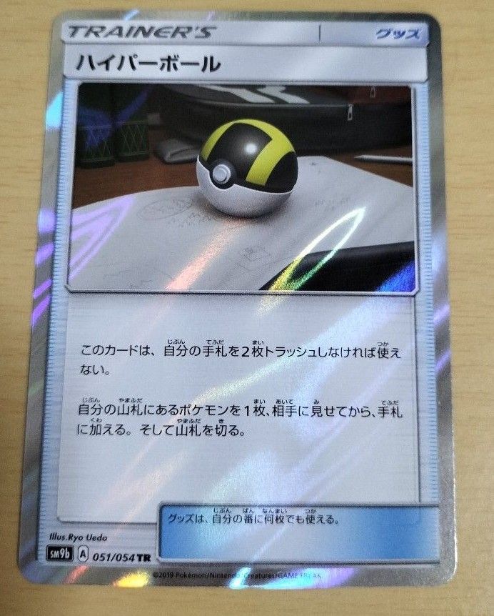 ハイパーボールtr Aレギュ等3枚セット ポケモンカード ポケカ｜Yahoo