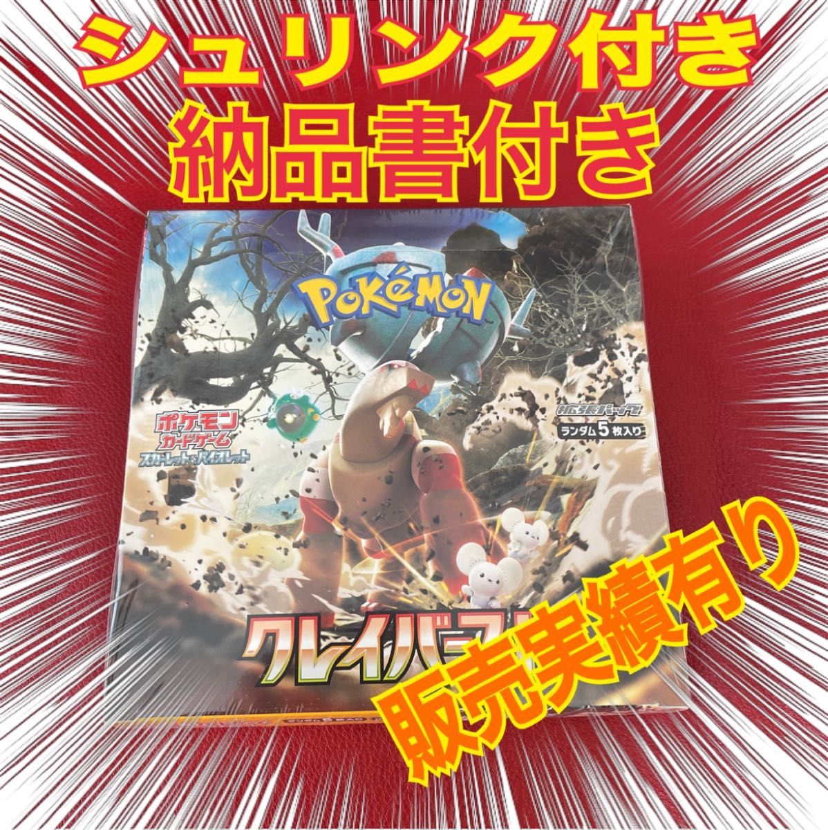 ポケモンカード クレイバースト 1BOX シュリンク付き 新品未開封品